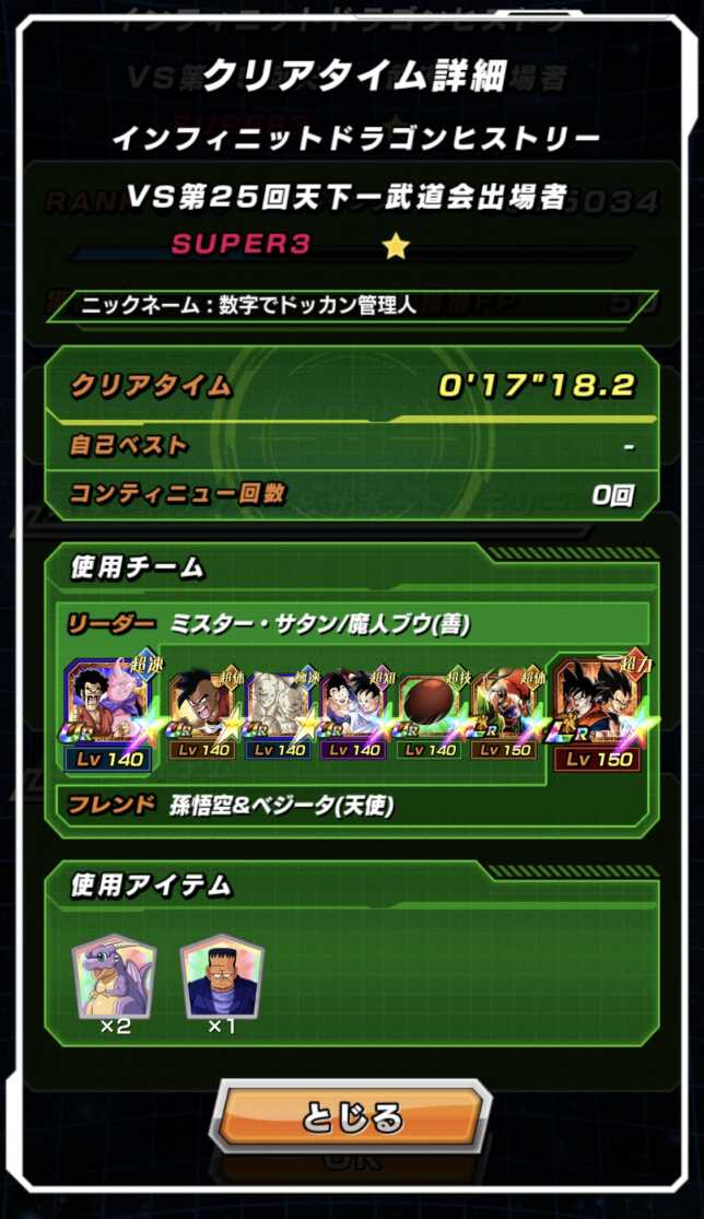 ドラゴンヒストリー】『vs第25回天下一武道会出場者』攻略情報。専用